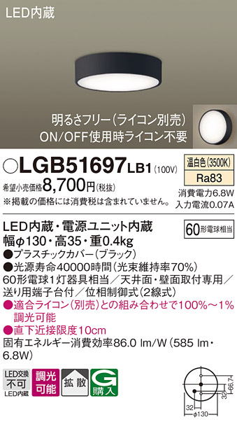 安心のメーカー保証【インボイス対応店】LGB51697LB1 パナソニック シーリングライト LED  Ｔ区分の画像