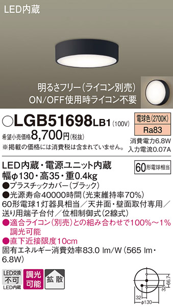 安心のメーカー保証【インボイス対応店】LGB51698LB1 パナソニック シーリングライト LED  Ｔ区分の画像