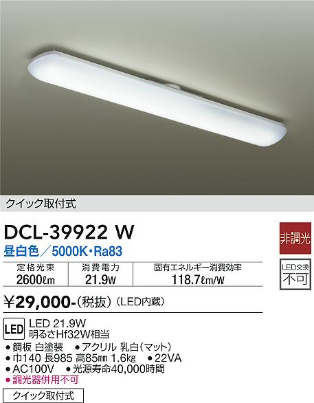 安心のメーカー保証【インボイス対応店】DCL39922W ダイコー キッチンライト LED 大光電機の画像