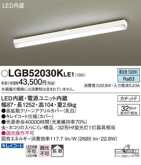 安心のメーカー保証【インボイス対応店】LGB52030KLE1 パナソニック シーリングライト LED  Ｔ区分の画像