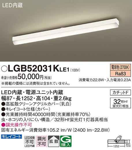 安心のメーカー保証【インボイス対応店】LGB52031KLE1 パナソニック シーリングライト LED  Ｔ区分の画像