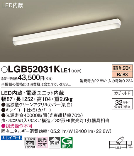 安心のメーカー保証【インボイス対応店】LGB52031KLE1 パナソニック シーリングライト LED  Ｔ区分画像