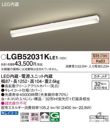 安心のメーカー保証【インボイス対応店】LGB52031KLE1 パナソニック シーリングライト LED  Ｔ区分画像