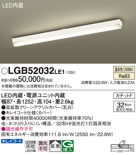 安心のメーカー保証【インボイス対応店】LGB52032LE1 パナソニック シーリングライト LED  Ｔ区分の画像