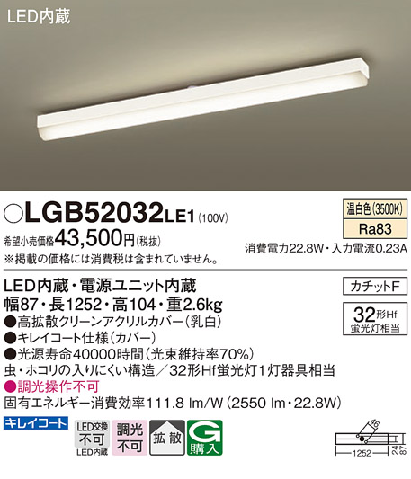 安心のメーカー保証【インボイス対応店】LGB52032LE1 パナソニック シーリングライト LED  Ｔ区分の画像