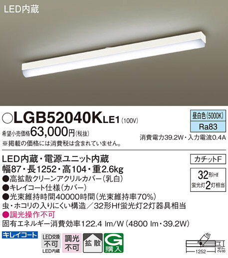 安心のメーカー保証【インボイス対応店】LGB52040KLE1 パナソニック シーリングライト LED  Ｔ区分の画像