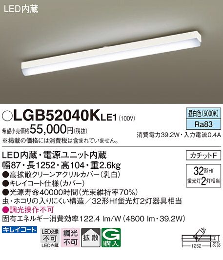 安心のメーカー保証【インボイス対応店】LGB52040KLE1 パナソニック シーリングライト LED  Ｔ区分の画像