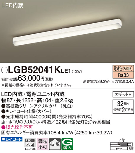 安心のメーカー保証【インボイス対応店】LGB52041KLE1 パナソニック シーリングライト LED  Ｔ区分の画像
