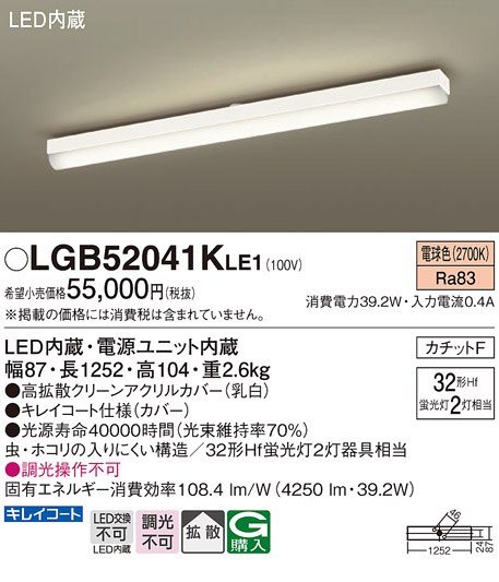 安心のメーカー保証【インボイス対応店】LGB52041KLE1 パナソニック シーリングライト LED  Ｔ区分の画像