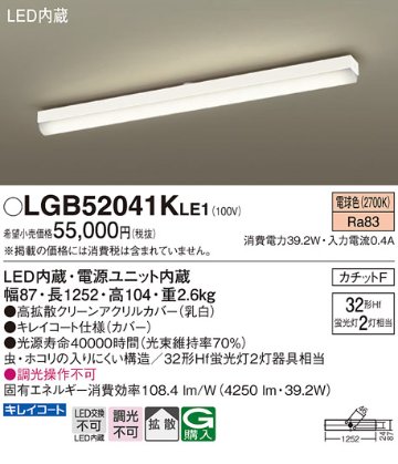 安心のメーカー保証【インボイス対応店】LGB52041KLE1 パナソニック シーリングライト LED  Ｔ区分の画像