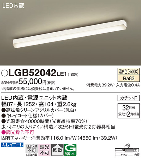 安心のメーカー保証【インボイス対応店】LGB52042LE1 パナソニック シーリングライト LED  Ｔ区分の画像