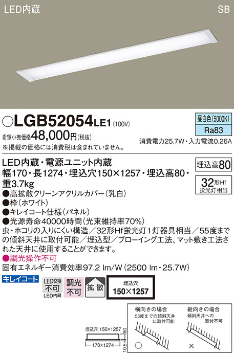 安心のメーカー保証【インボイス対応店】LGB52054LE1 パナソニック キッチンライト LED  Ｔ区分の画像