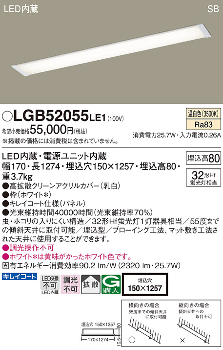 安心のメーカー保証【インボイス対応店】LGB52055LE1 パナソニック キッチンライト LED  Ｔ区分の画像
