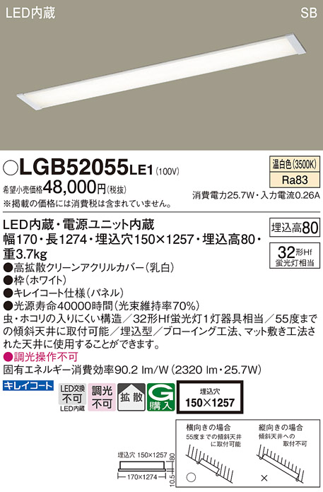 安心のメーカー保証【インボイス対応店】LGB52055LE1 パナソニック キッチンライト LED  Ｔ区分の画像