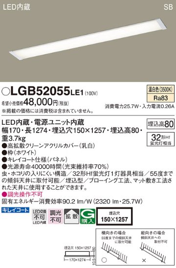 安心のメーカー保証【インボイス対応店】LGB52055LE1 パナソニック キッチンライト LED  Ｔ区分の画像