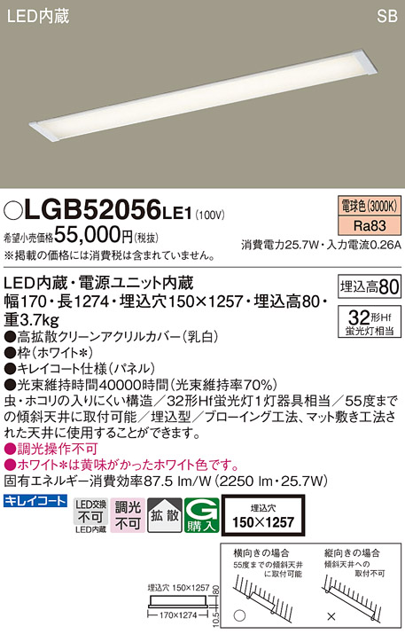 安心のメーカー保証【インボイス対応店】LGB52056LE1 パナソニック キッチンライト LED  Ｔ区分の画像