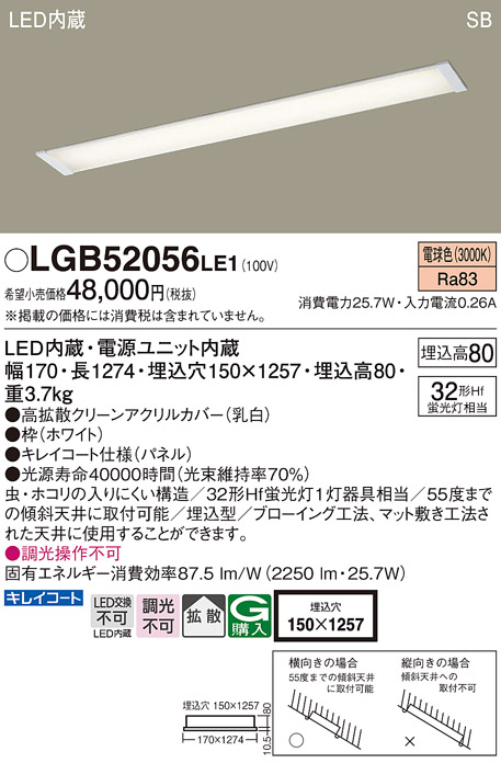 安心のメーカー保証【インボイス対応店】LGB52056LE1 パナソニック キッチンライト LED  Ｔ区分の画像