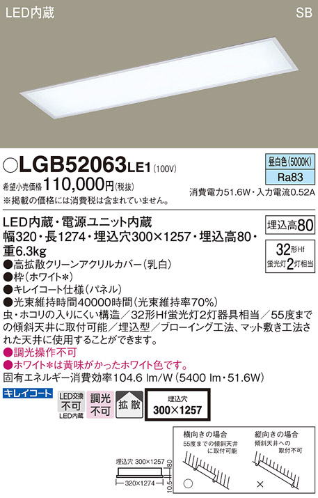 安心のメーカー保証【インボイス対応店】LGB52063LE1 パナソニック キッチンライト LED  Ｔ区分の画像