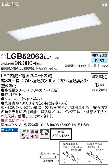 安心のメーカー保証【インボイス対応店】LGB52063LE1 パナソニック キッチンライト LED  Ｔ区分の画像