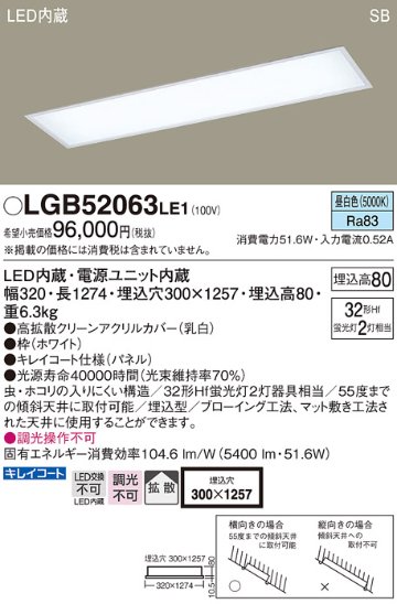 安心のメーカー保証【インボイス対応店】LGB52063LE1 パナソニック キッチンライト LED  Ｔ区分の画像