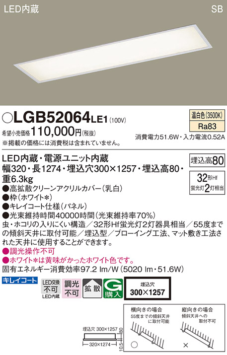 安心のメーカー保証【インボイス対応店】LGB52064LE1 パナソニック キッチンライト LED  Ｔ区分の画像