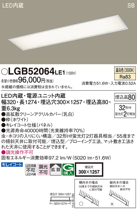 安心のメーカー保証【インボイス対応店】LGB52064LE1 パナソニック キッチンライト LED  Ｔ区分の画像