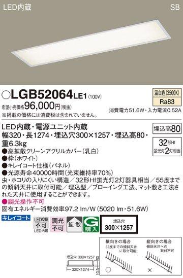 安心のメーカー保証【インボイス対応店】LGB52064LE1 パナソニック キッチンライト LED  Ｔ区分の画像