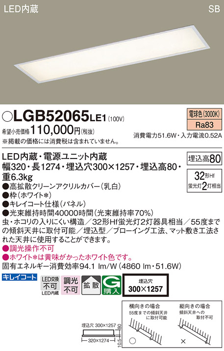 安心のメーカー保証【インボイス対応店】LGB52065LE1 パナソニック キッチンライト LED  Ｔ区分の画像