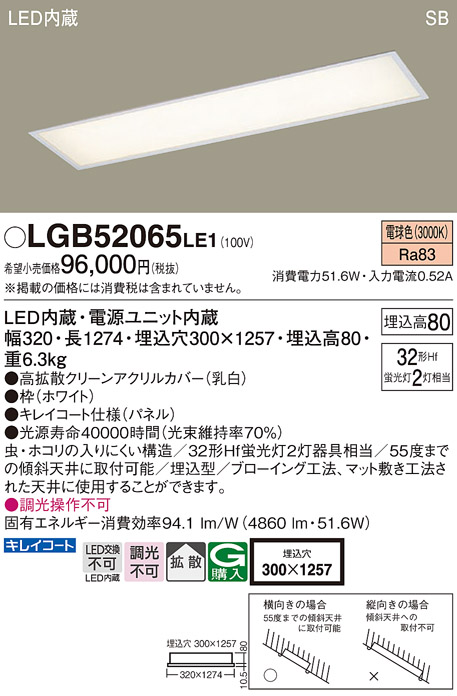 安心のメーカー保証【インボイス対応店】LGB52065LE1 パナソニック キッチンライト LED  Ｔ区分の画像