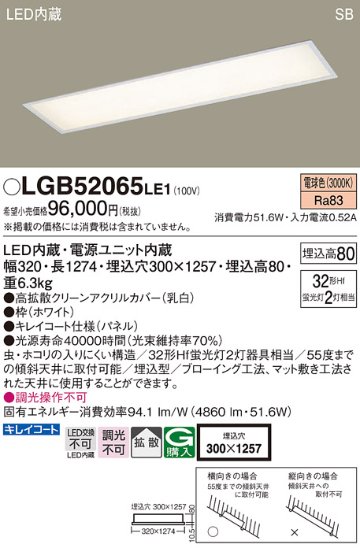 安心のメーカー保証【インボイス対応店】LGB52065LE1 パナソニック キッチンライト LED  Ｔ区分の画像