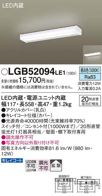 安心のメーカー保証【インボイス対応店】LGB52094LE1 パナソニック キッチンライト LED  Ｔ区分の画像