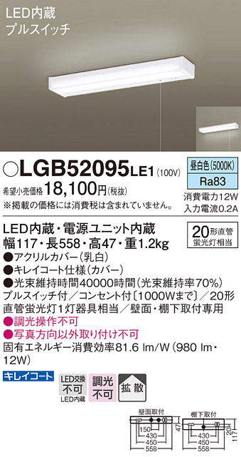 安心のメーカー保証【インボイス対応店】LGB52095LE1 パナソニック キッチンライト LED  Ｔ区分の画像