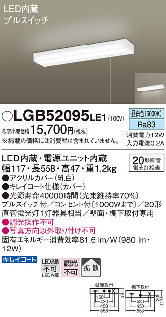 安心のメーカー保証【インボイス対応店】LGB52095LE1 パナソニック キッチンライト LED  Ｔ区分の画像