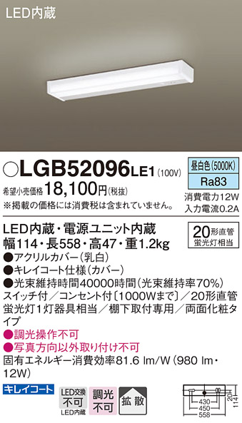 安心のメーカー保証【インボイス対応店】LGB52096LE1 パナソニック キッチンライト LED  Ｈ区分の画像