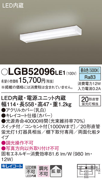 安心のメーカー保証【インボイス対応店】LGB52096LE1 パナソニック キッチンライト LED  Ｔ区分の画像