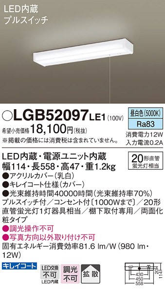 安心のメーカー保証【インボイス対応店】LGB52097LE1 パナソニック キッチンライト LED  Ｈ区分の画像