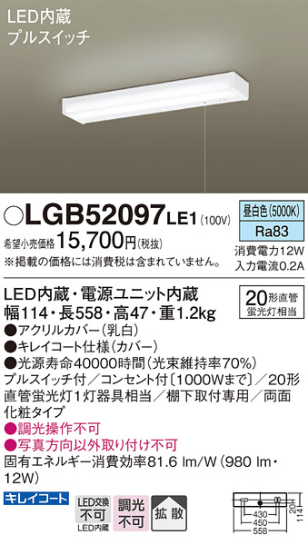 安心のメーカー保証【インボイス対応店】LGB52097LE1 パナソニック キッチンライト LED  Ｔ区分の画像