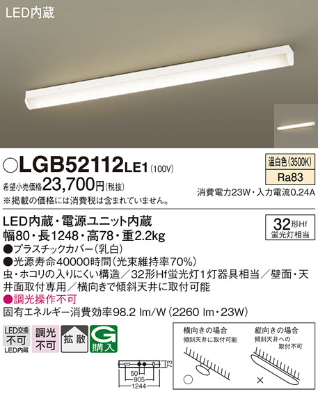 安心のメーカー保証【インボイス対応店】LGB52112LE1 パナソニック シーリングライト LED  Ｔ区分の画像