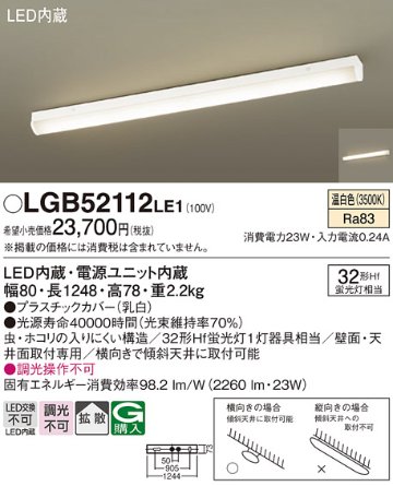 安心のメーカー保証【インボイス対応店】LGB52112LE1 パナソニック シーリングライト LED  Ｔ区分の画像