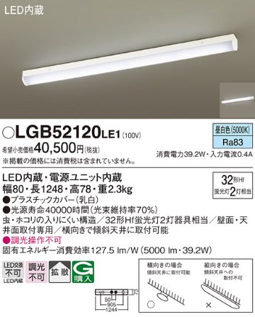 安心のメーカー保証【インボイス対応店】LGB52120LE1 パナソニック シーリングライト LED  Ｔ区分の画像