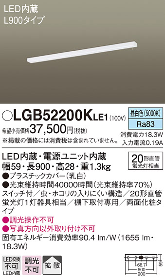 安心のメーカー保証【インボイス対応店】LGB52200KLE1 パナソニック キッチンライト LED  Ｔ区分の画像