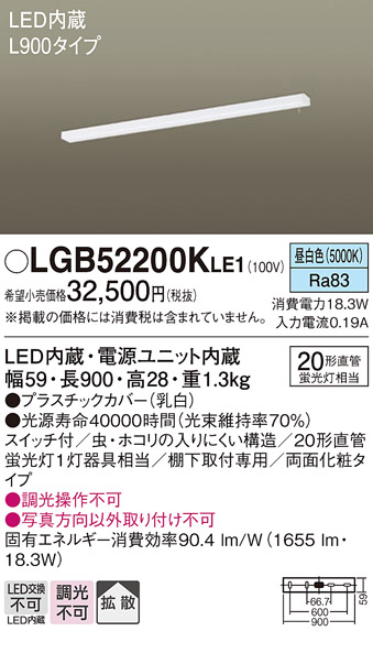 安心のメーカー保証【インボイス対応店】LGB52200KLE1 パナソニック キッチンライト LED  Ｔ区分の画像