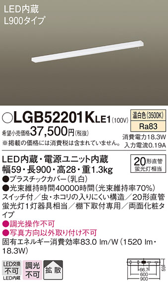 安心のメーカー保証【インボイス対応店】LGB52201KLE1 パナソニック キッチンライト LED  Ｔ区分の画像