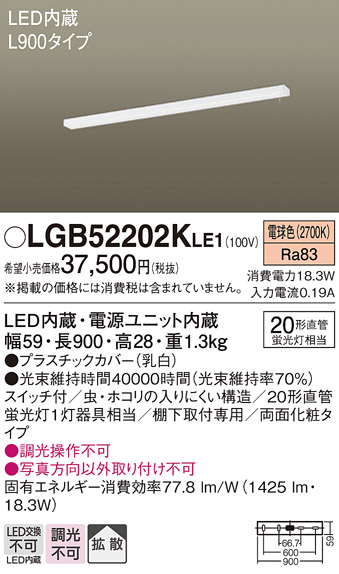 安心のメーカー保証【インボイス対応店】LGB52202KLE1 パナソニック キッチンライト LED  Ｔ区分の画像