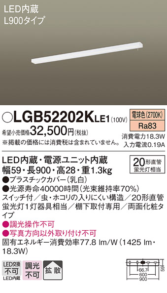 安心のメーカー保証【インボイス対応店】LGB52202KLE1 パナソニック キッチンライト LED  Ｔ区分の画像