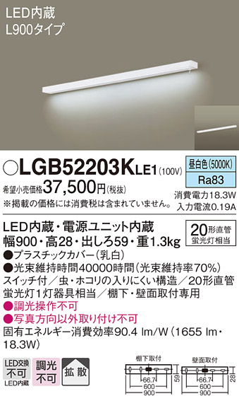 安心のメーカー保証【インボイス対応店】LGB52203KLE1 パナソニック キッチンライト LED  Ｔ区分の画像