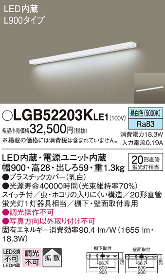 安心のメーカー保証【インボイス対応店】LGB52203KLE1 パナソニック キッチンライト LED  Ｔ区分の画像