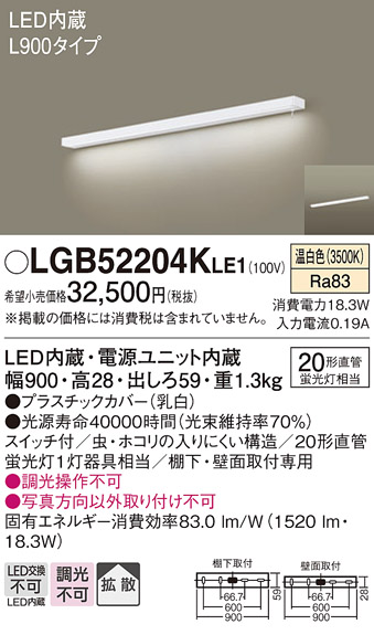 安心のメーカー保証【インボイス対応店】LGB52204KLE1 パナソニック キッチンライト LED  Ｔ区分の画像