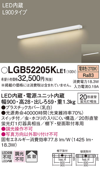 安心のメーカー保証【インボイス対応店】LGB52205KLE1 パナソニック キッチンライト LED  Ｔ区分の画像