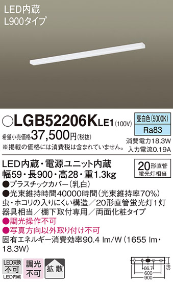 安心のメーカー保証【インボイス対応店】LGB52206KLE1 パナソニック キッチンライト LED  Ｔ区分の画像